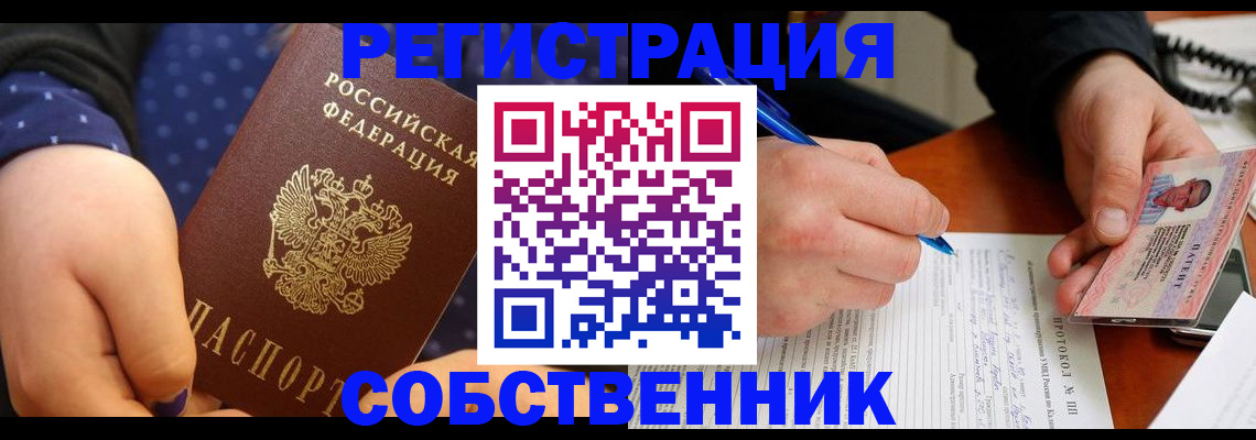 прописка от собственника в Темрюке