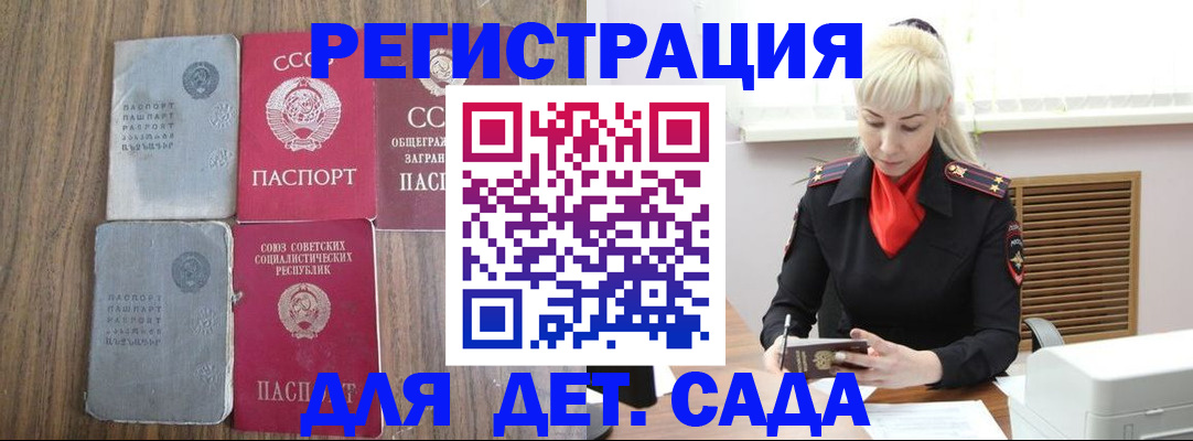 прописка для работы в Темрюке