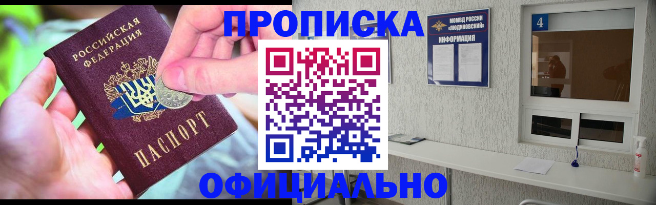 временная регистрация законно в Темрюке