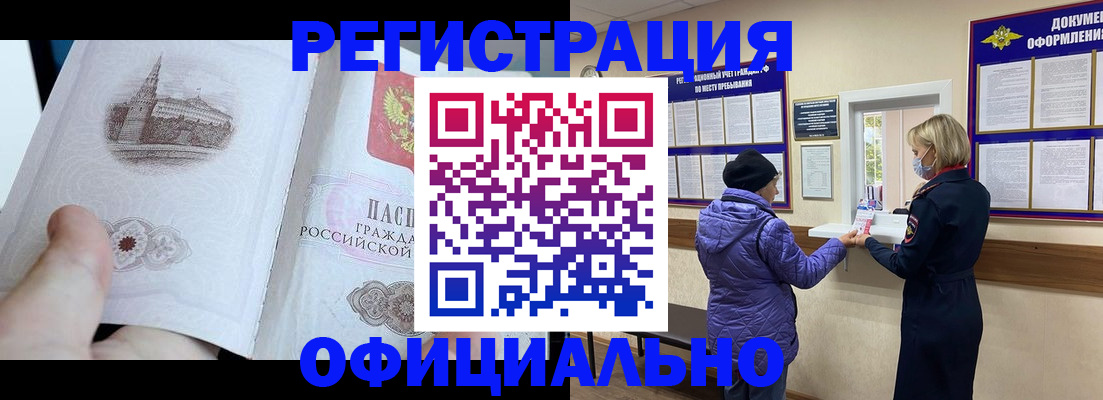 прописка ребенка в Темрюке