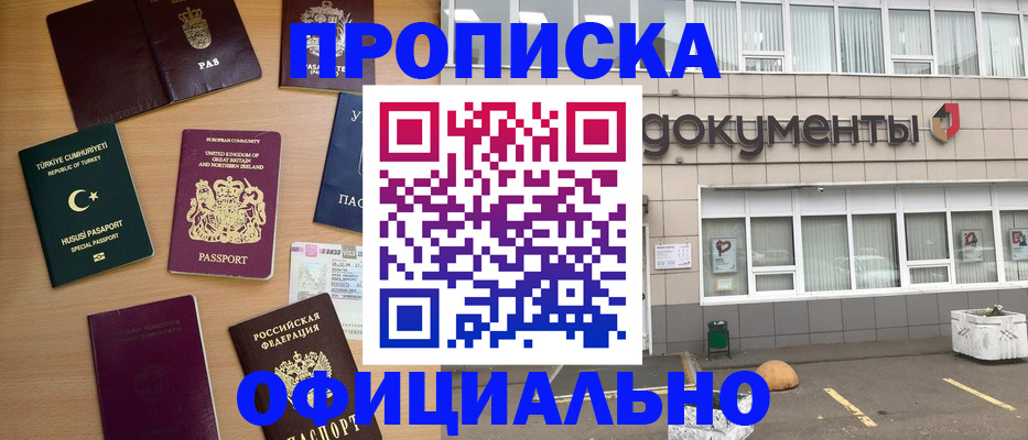 прописка в квартире в Темрюке