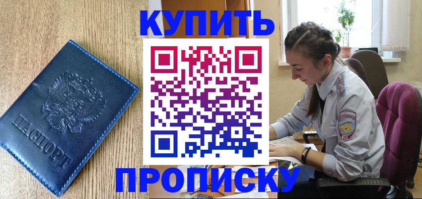 временная регистрация в квартире в Темрюке