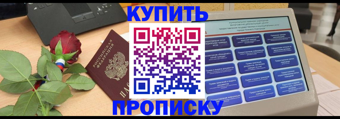 прописка в Темрюке
