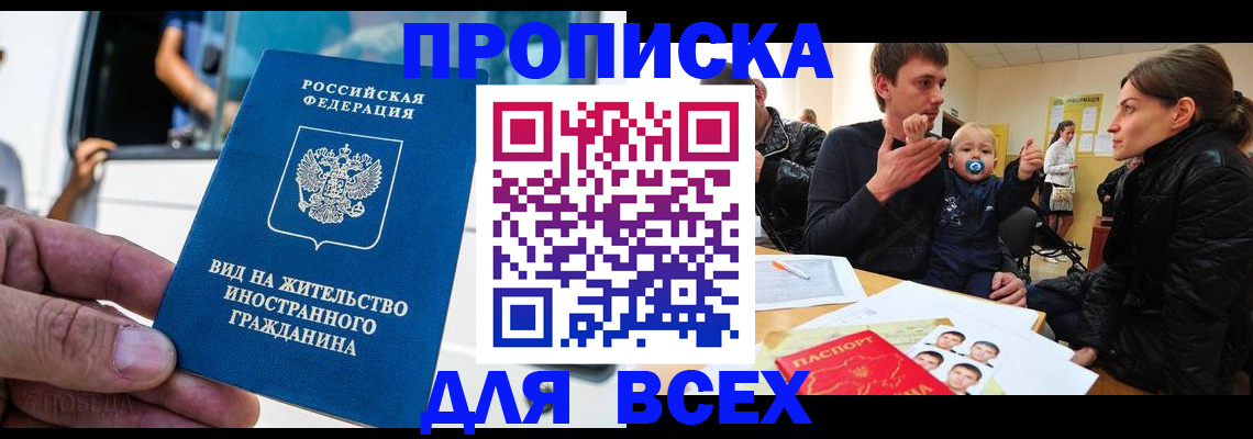 прописка регистрация в Темрюке
